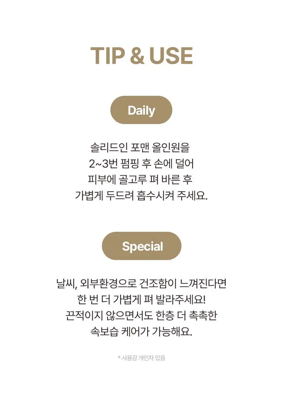 [NEW] 토리든 솔리드인 포맨 세라마이드 보습 올인원 200g 기획 (+올인원 20g) 상세페이지 38